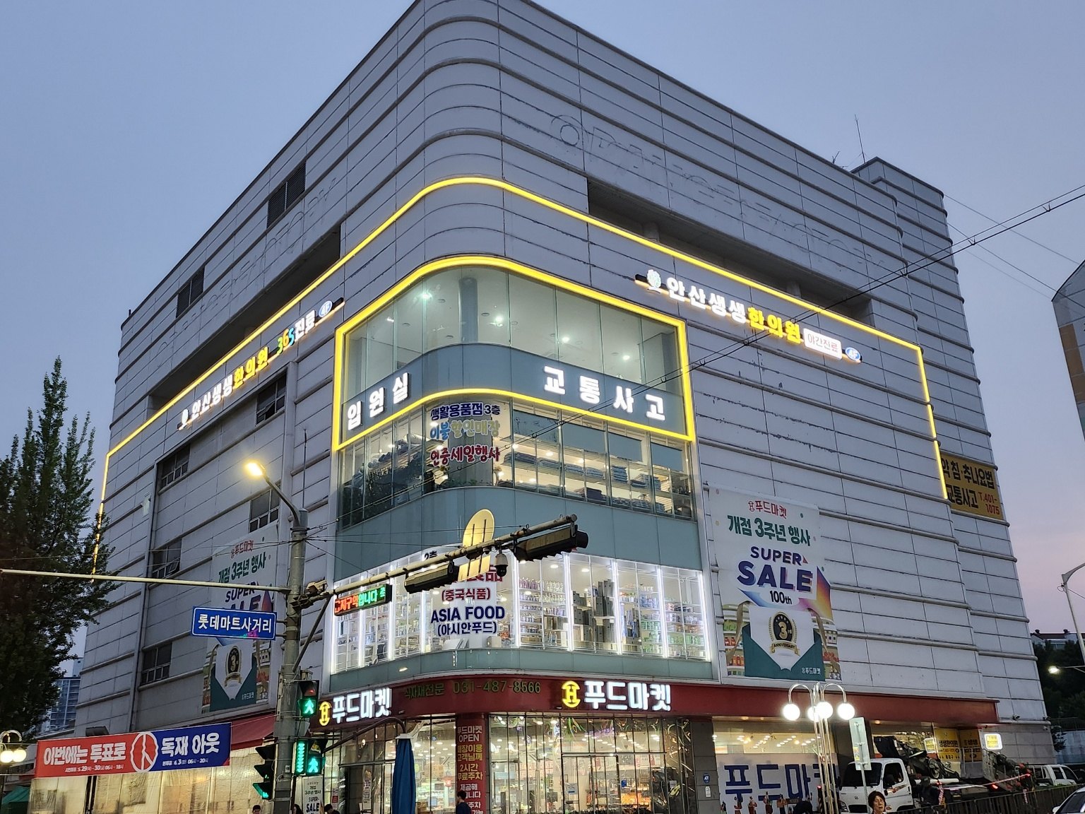안산 단원구 선부동 한양프라자 4층에 있는 안산생생한의원